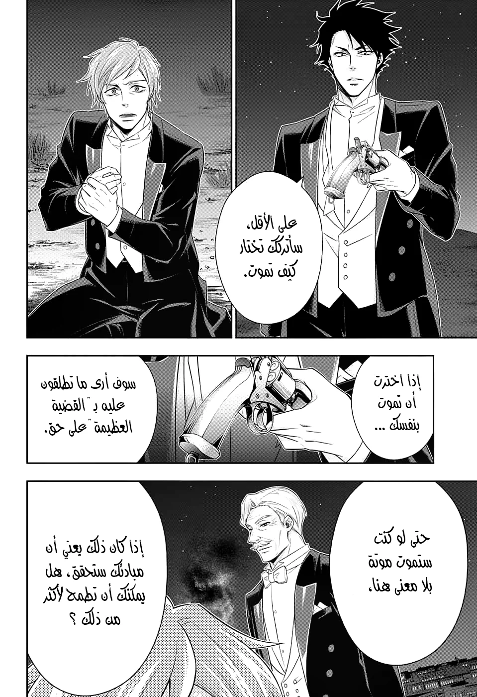Read yukoku no moriarty AR Manga Online