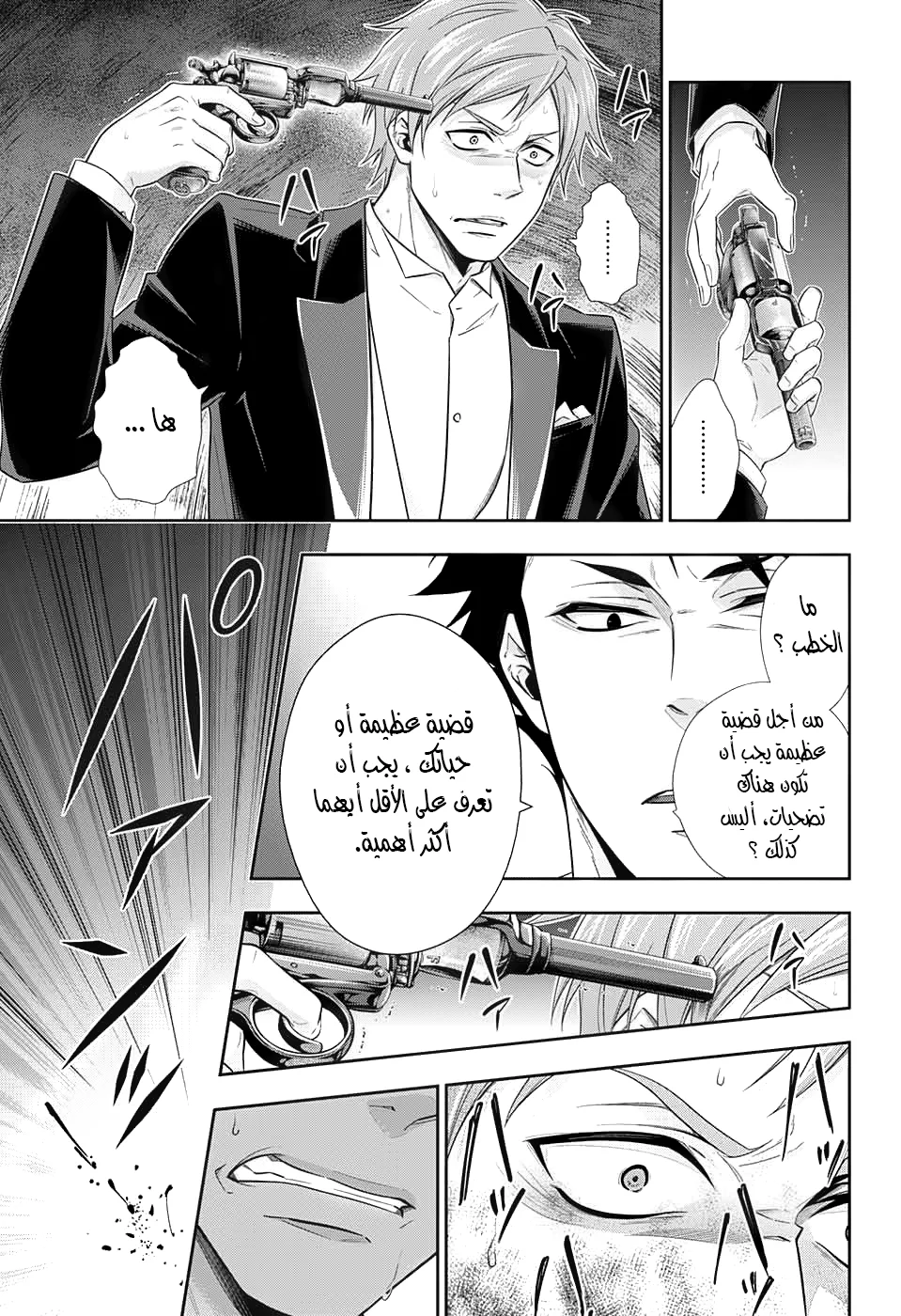 Read yukoku no moriarty AR Manga Online