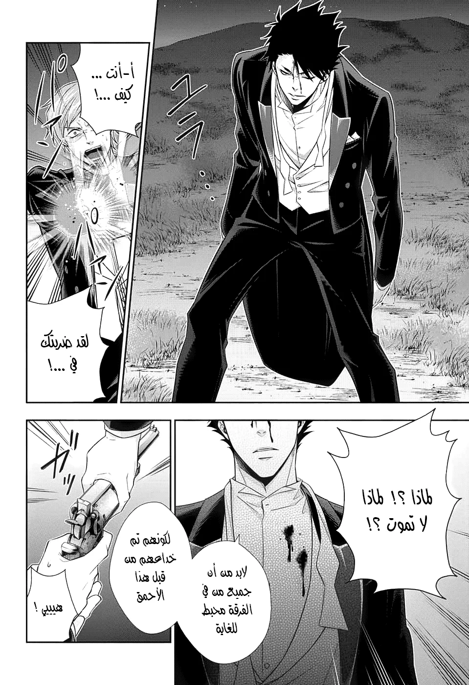 Read yukoku no moriarty AR Manga Online