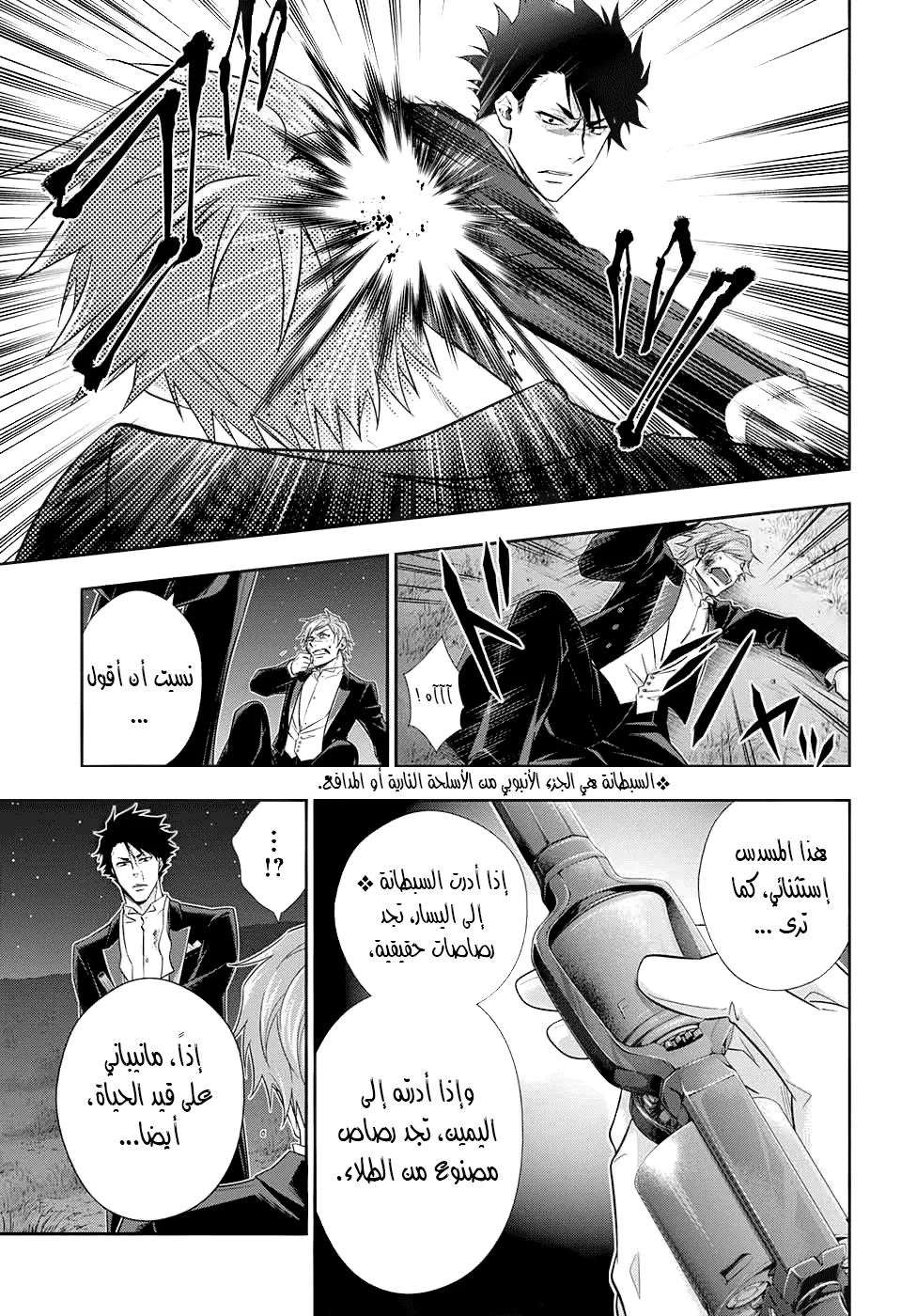 Read yukoku no moriarty AR Manga Online
