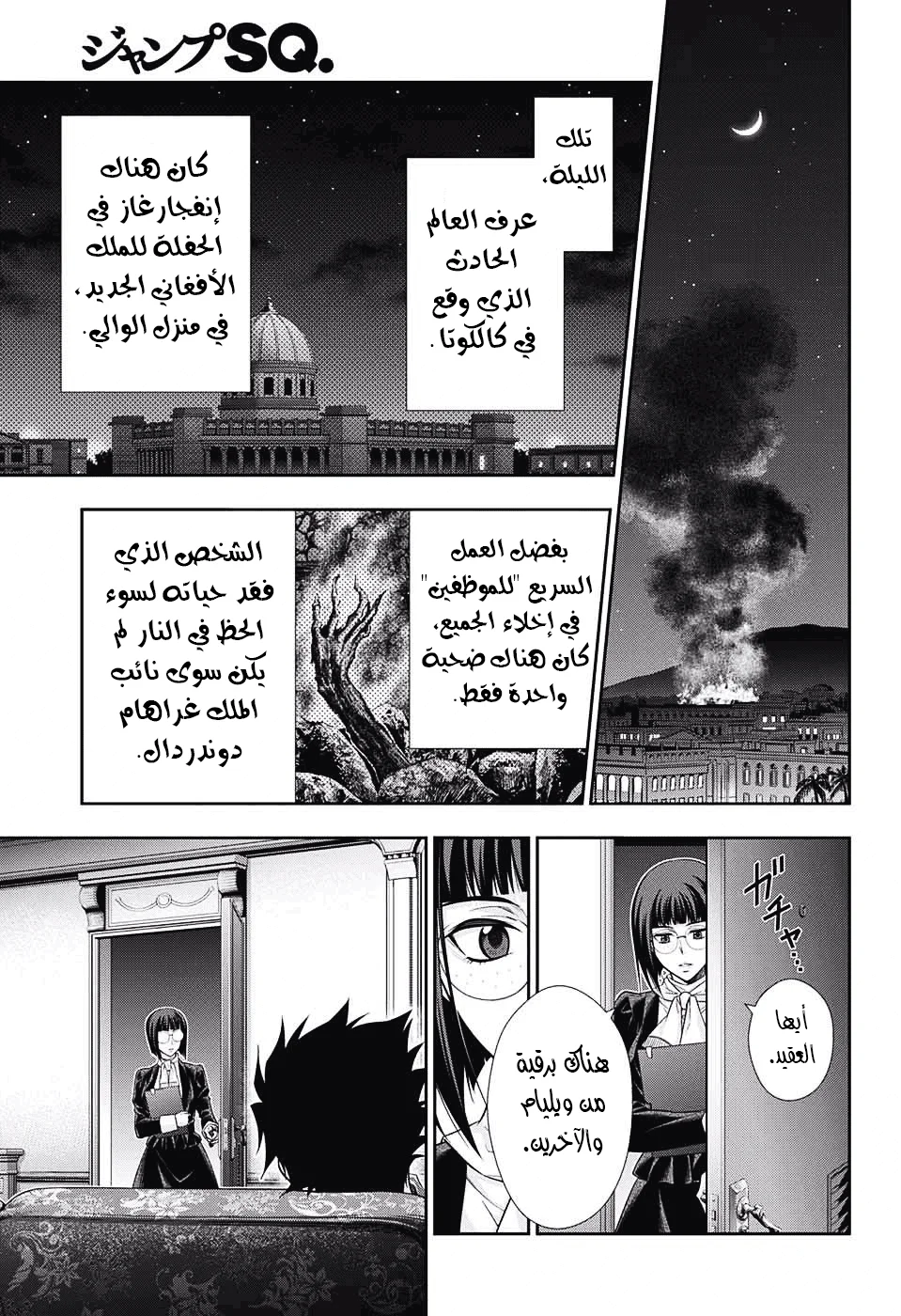 Read yukoku no moriarty AR Manga Online