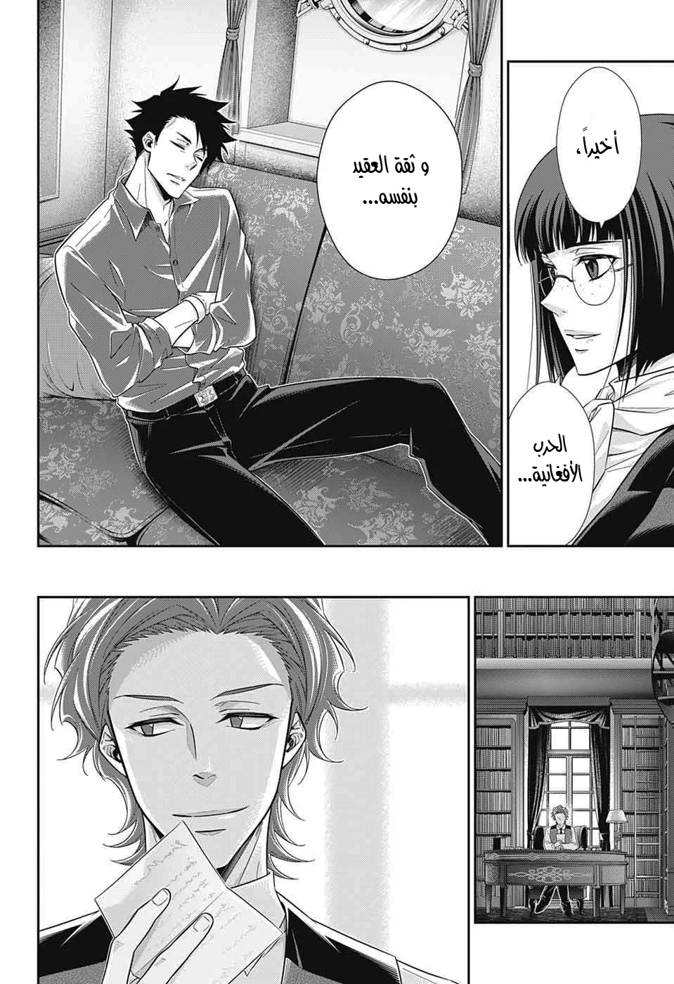 Read yukoku no moriarty AR Manga Online
