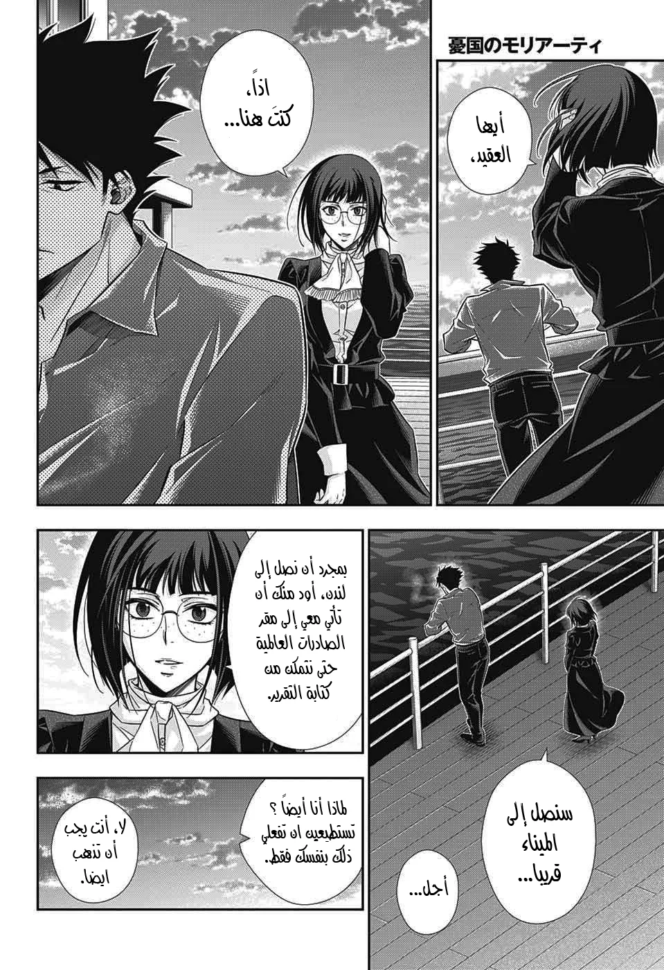 Read yukoku no moriarty AR Manga Online