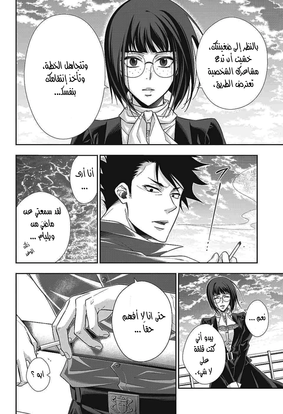 Read yukoku no moriarty AR Manga Online