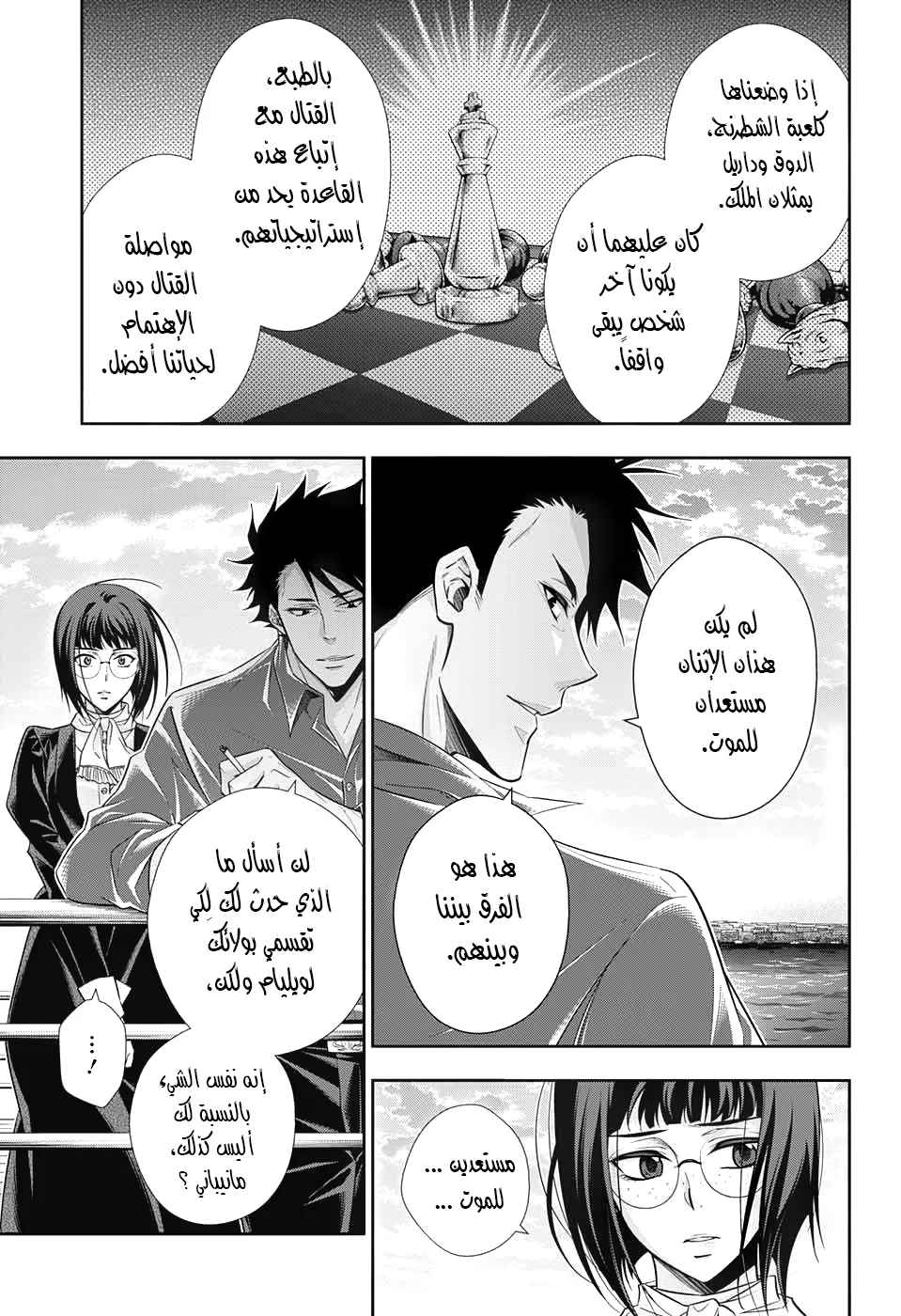 Read yukoku no moriarty AR Manga Online