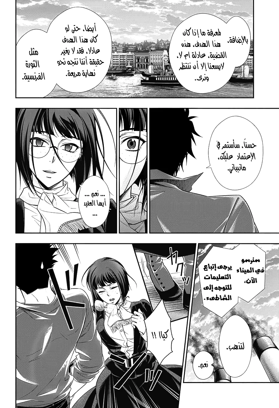 Read yukoku no moriarty AR Manga Online