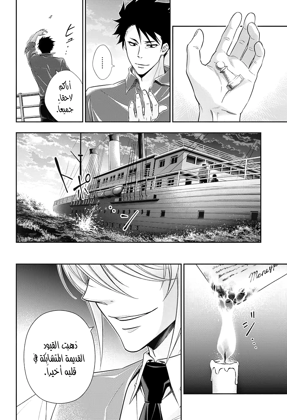 Read yukoku no moriarty AR Manga Online