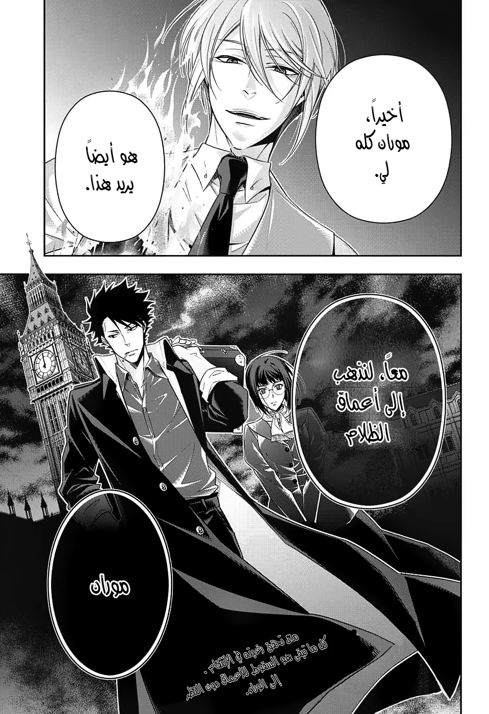 Read yukoku no moriarty AR Manga Online