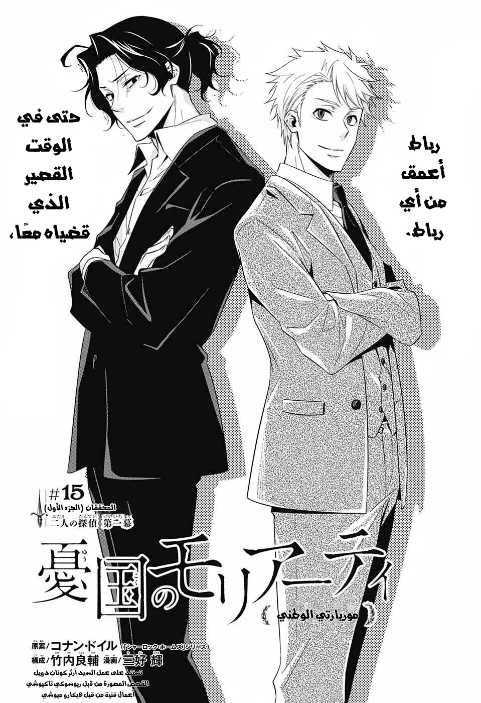 Read yukoku no moriarty AR Manga Online