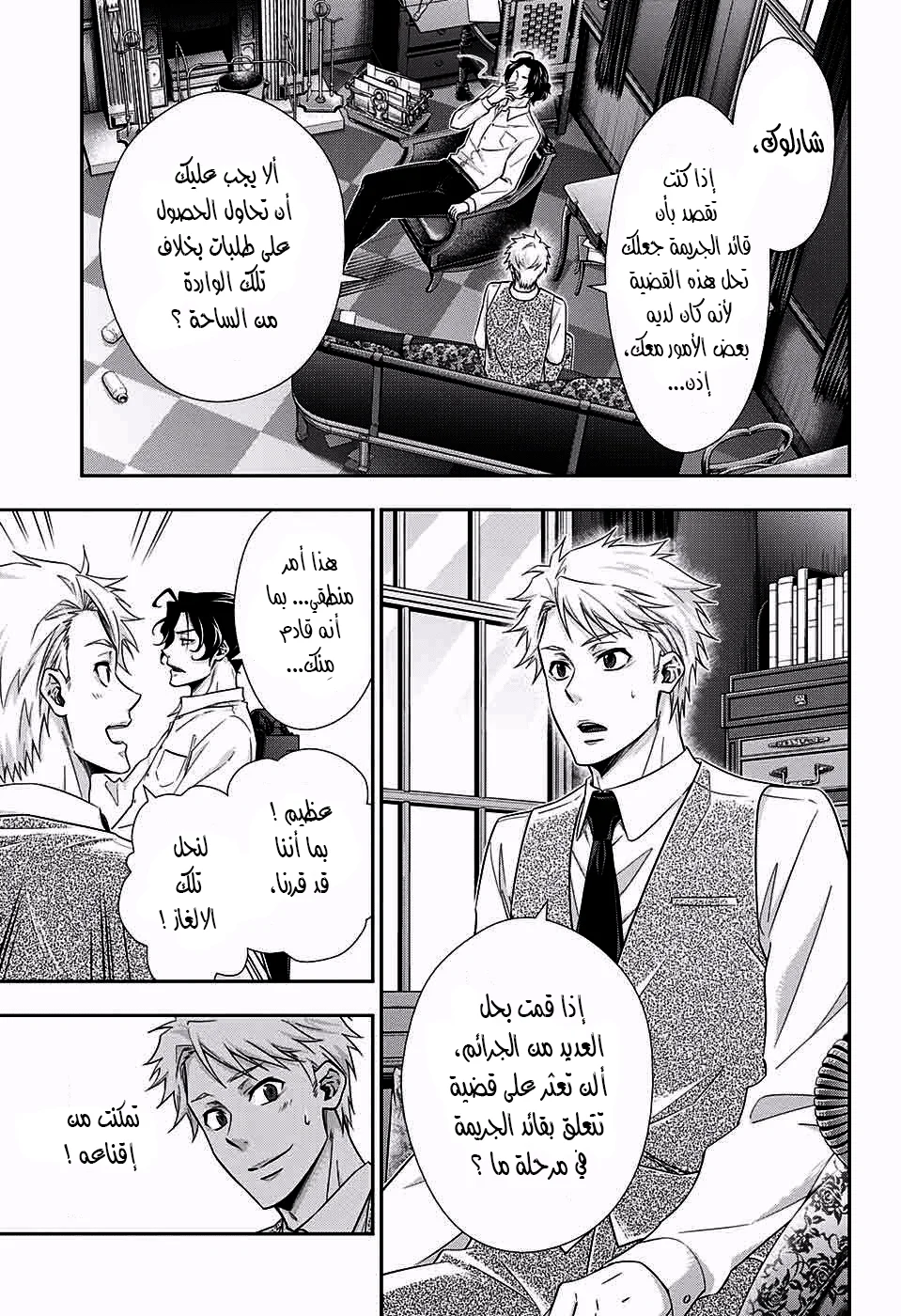 Read yukoku no moriarty AR Manga Online