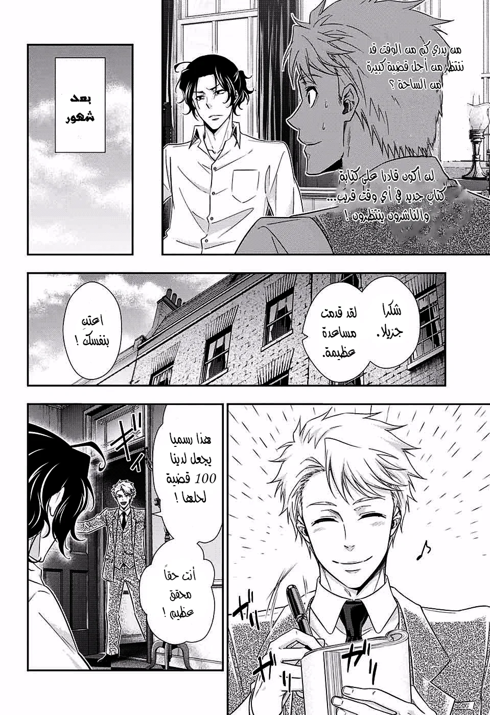 Read yukoku no moriarty AR Manga Online