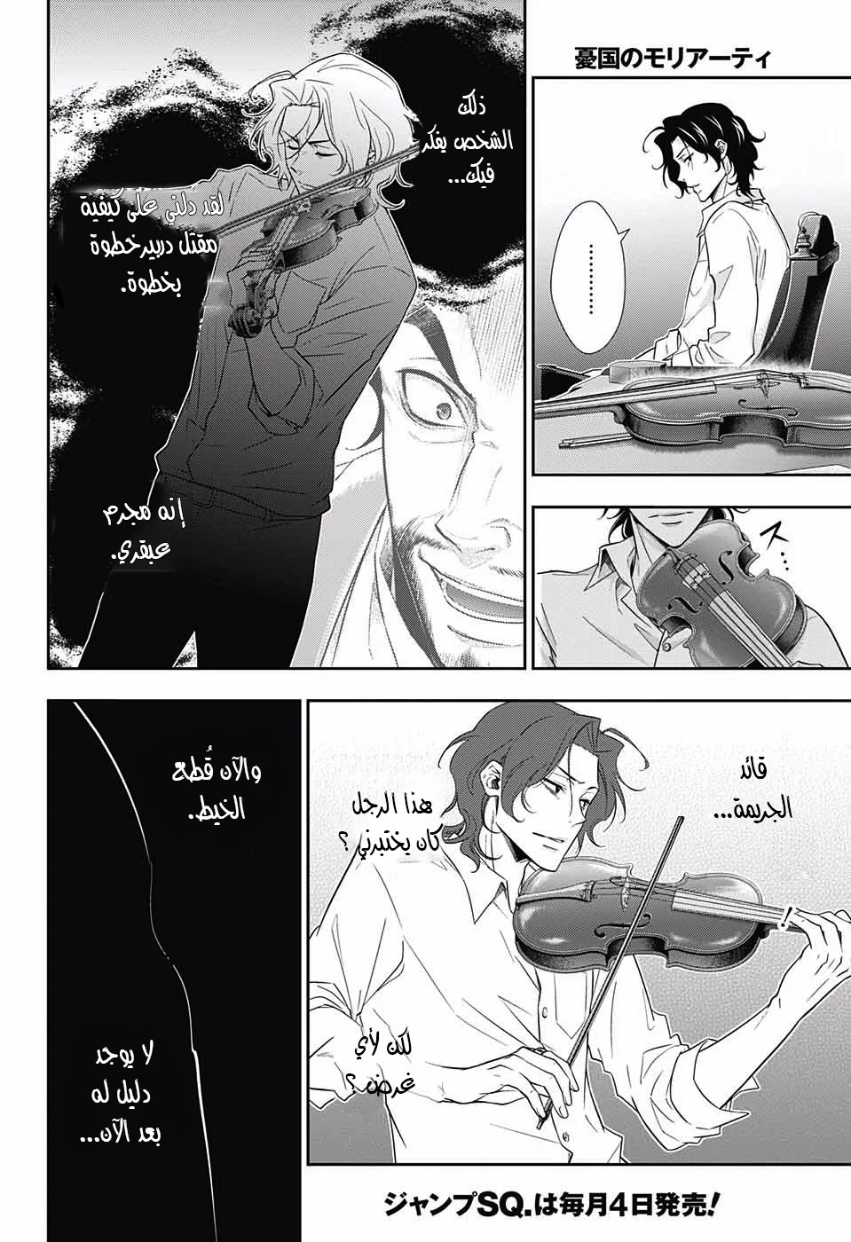 Read yukoku no moriarty AR Manga Online