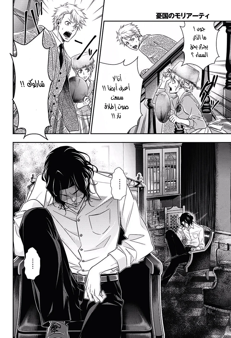 Read yukoku no moriarty AR Manga Online
