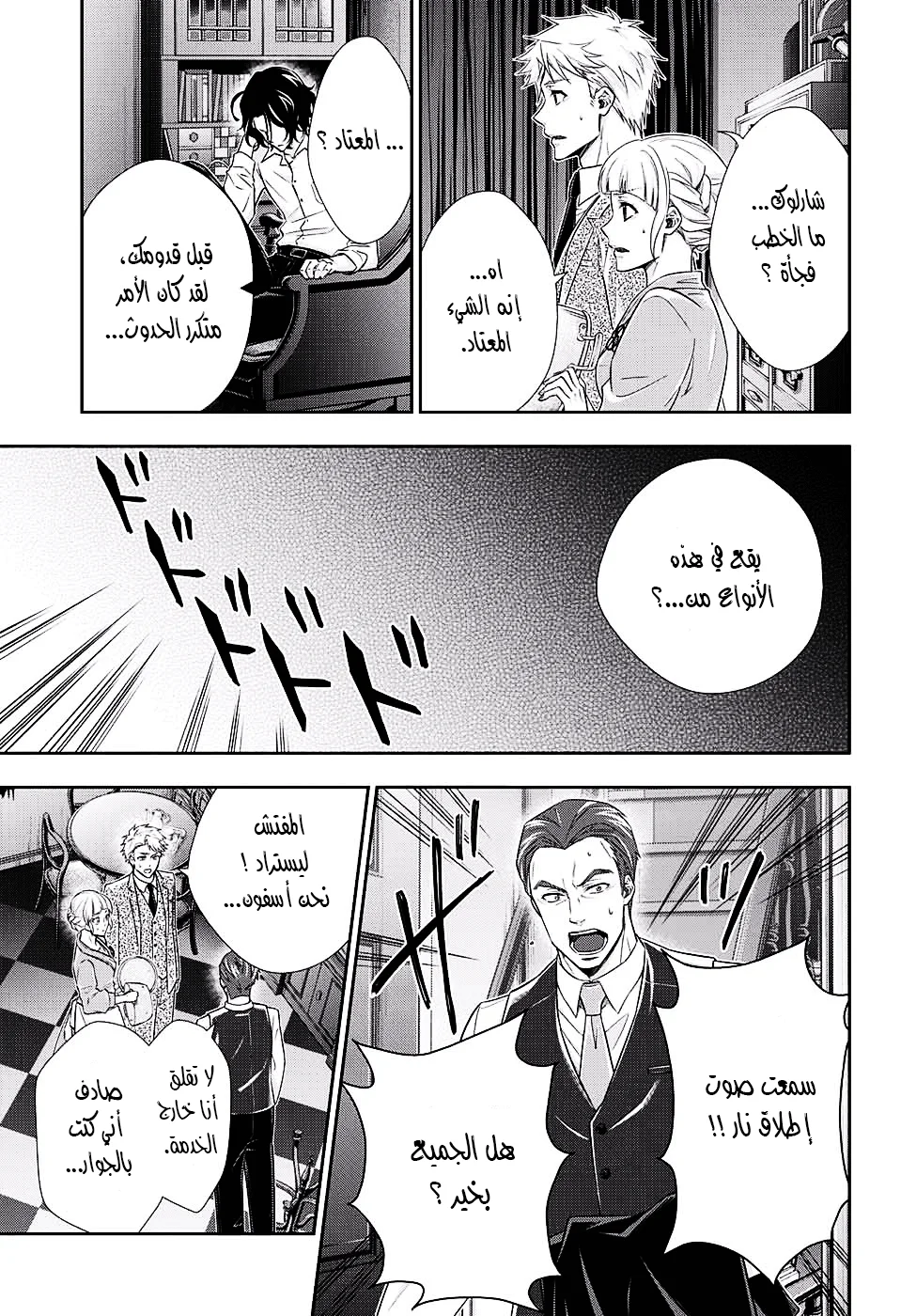 Read yukoku no moriarty AR Manga Online