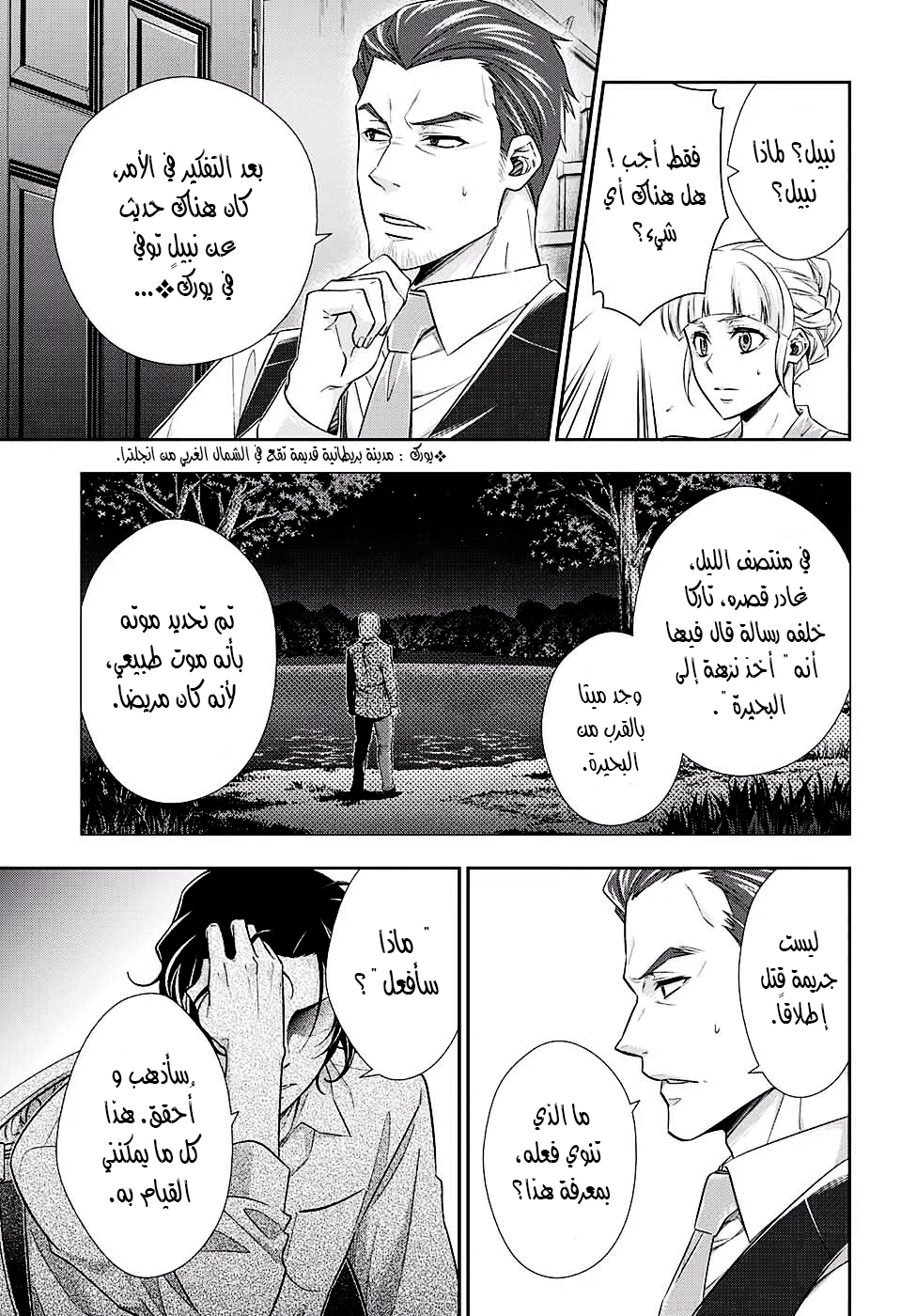 Read yukoku no moriarty AR Manga Online
