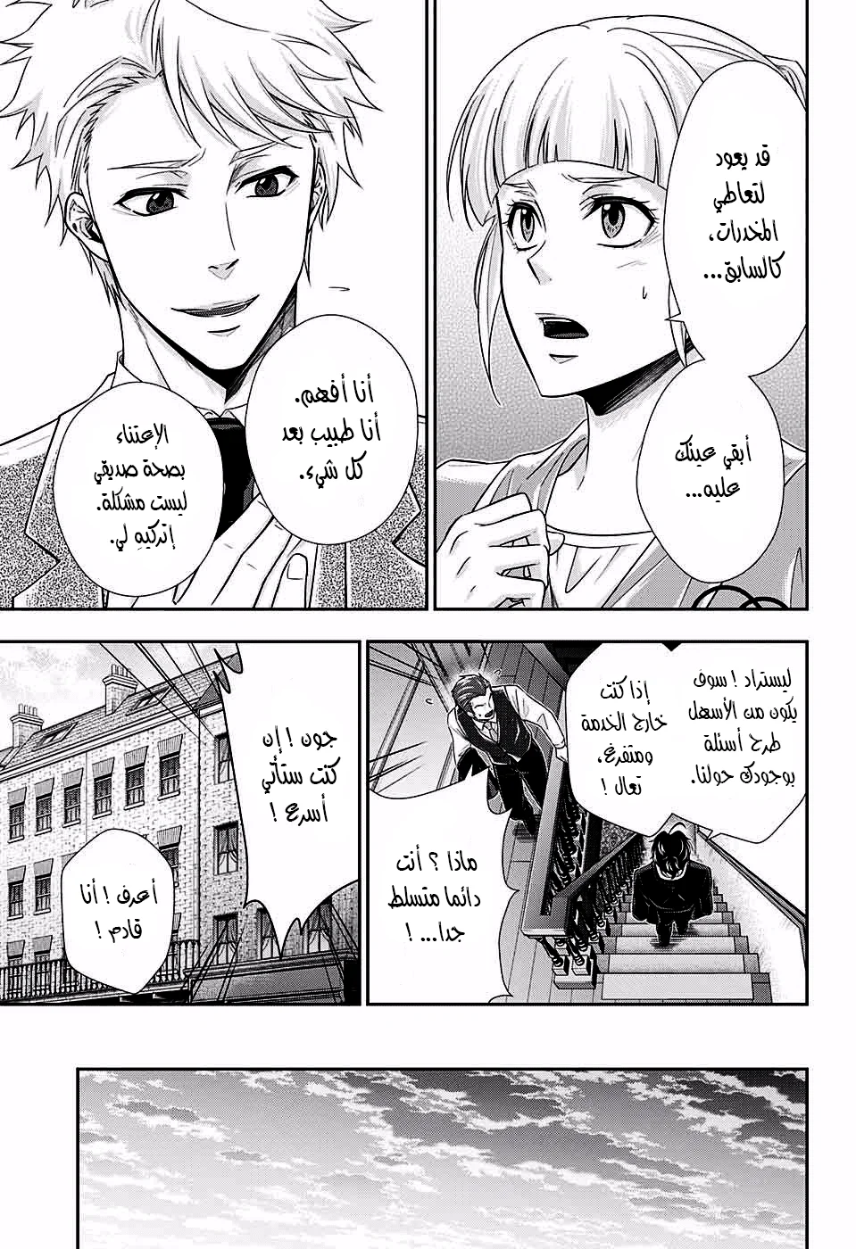 Read yukoku no moriarty AR Manga Online