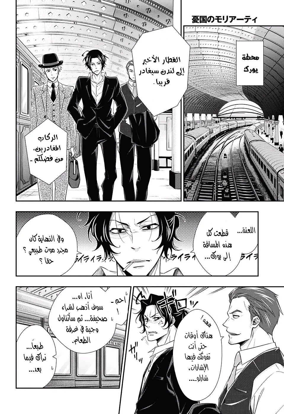 Read yukoku no moriarty AR Manga Online
