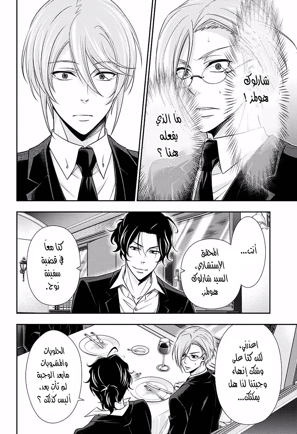 Read yukoku no moriarty AR Manga Online