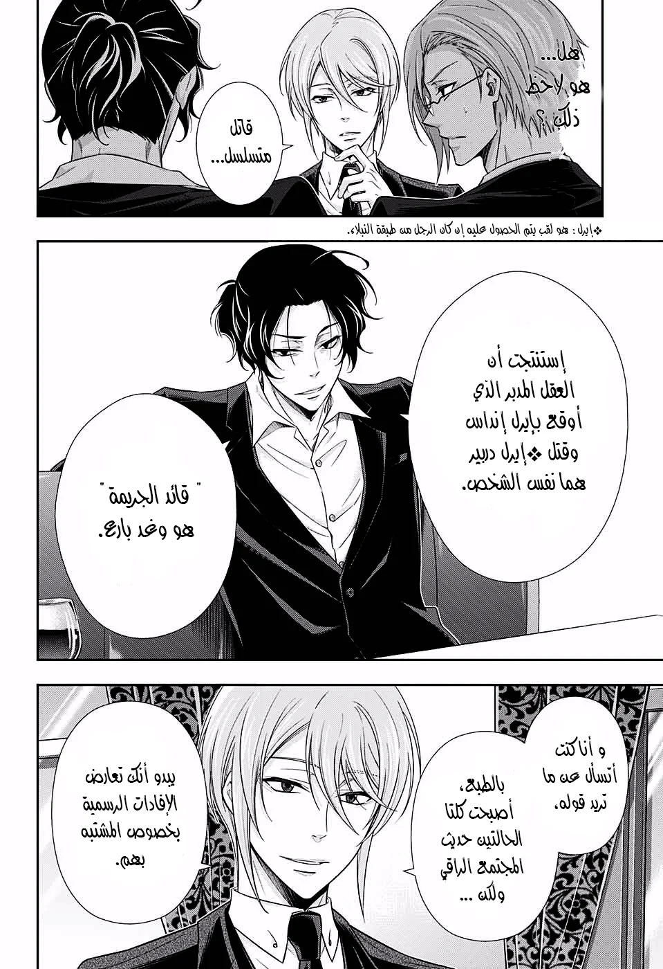 Read yukoku no moriarty AR Manga Online