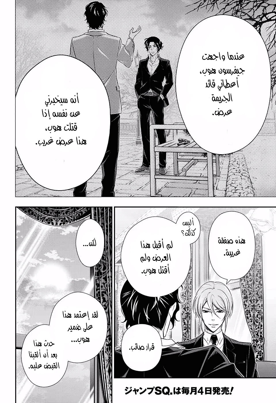 Read yukoku no moriarty AR Manga Online