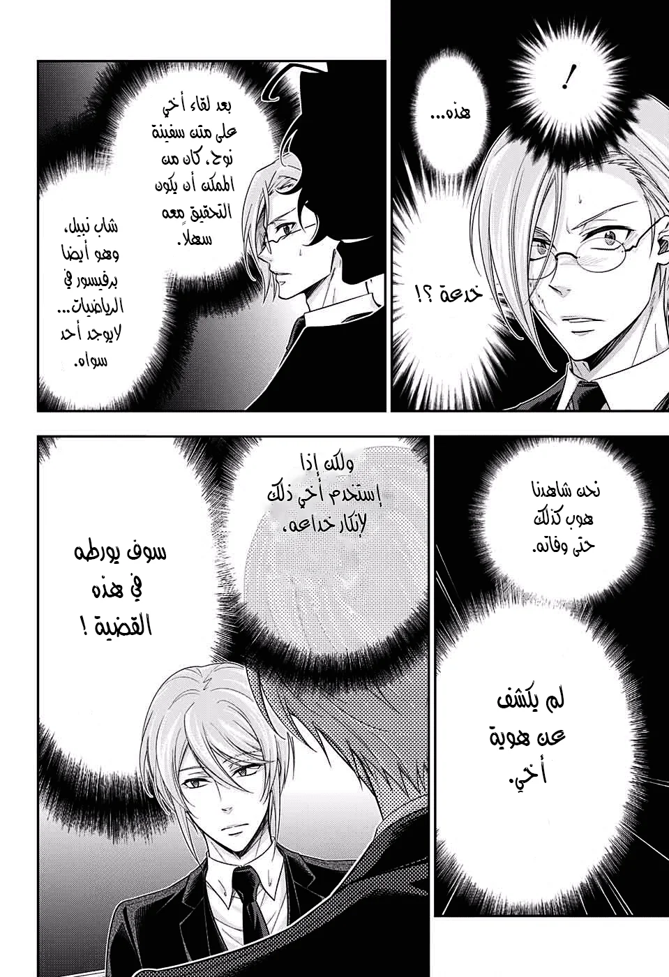Read yukoku no moriarty AR Manga Online