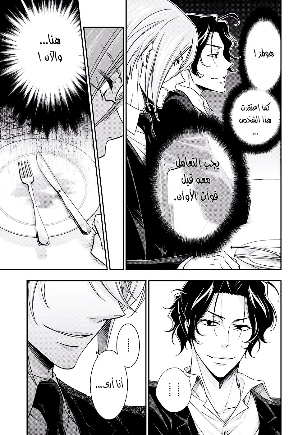 Read yukoku no moriarty AR Manga Online