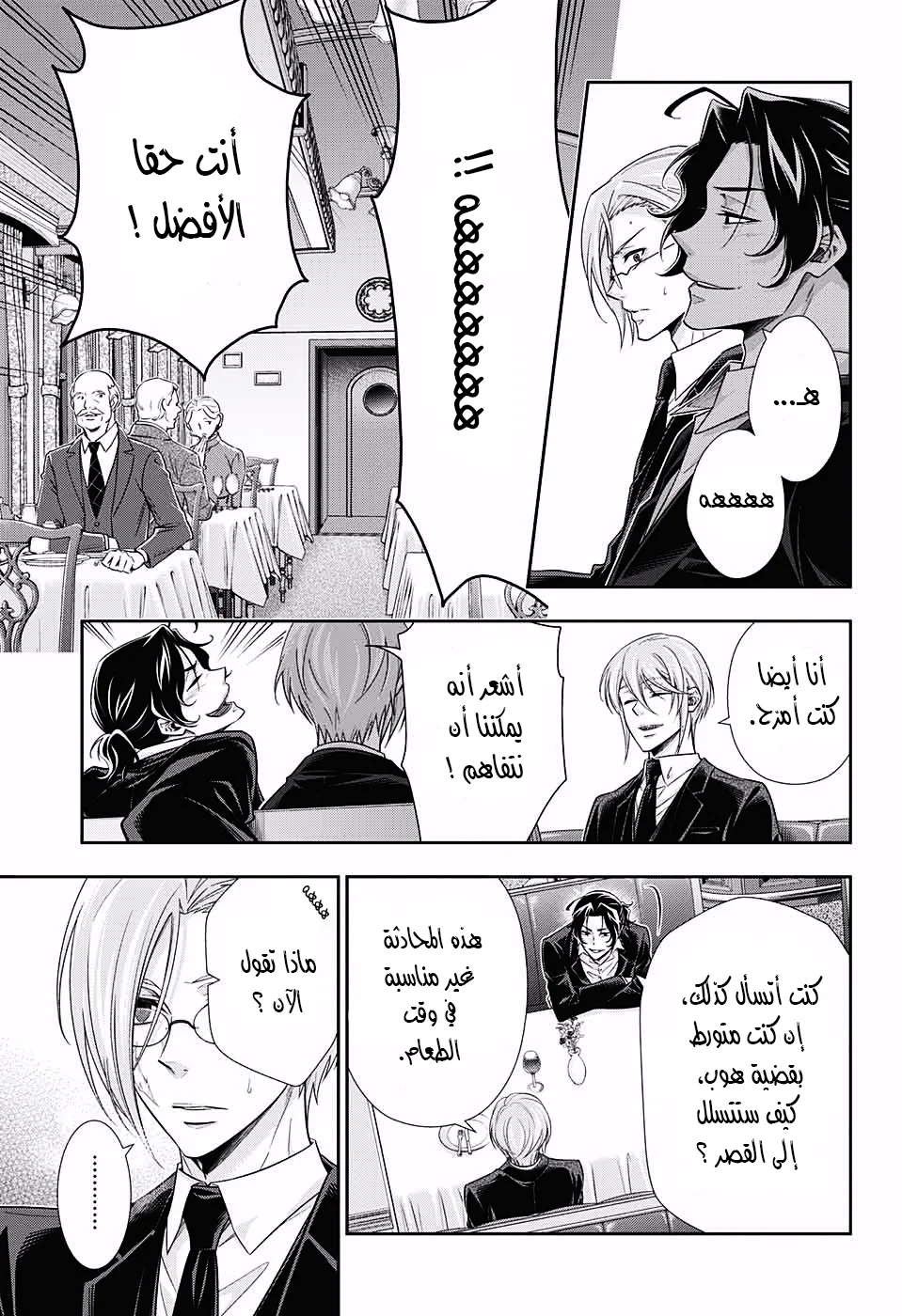 Read yukoku no moriarty AR Manga Online