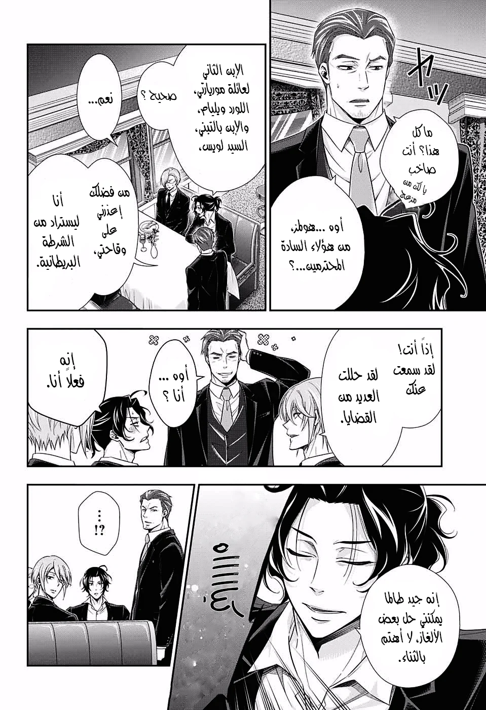 Read yukoku no moriarty AR Manga Online