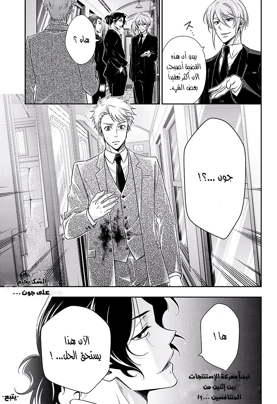 Read yukoku no moriarty AR Manga Online
