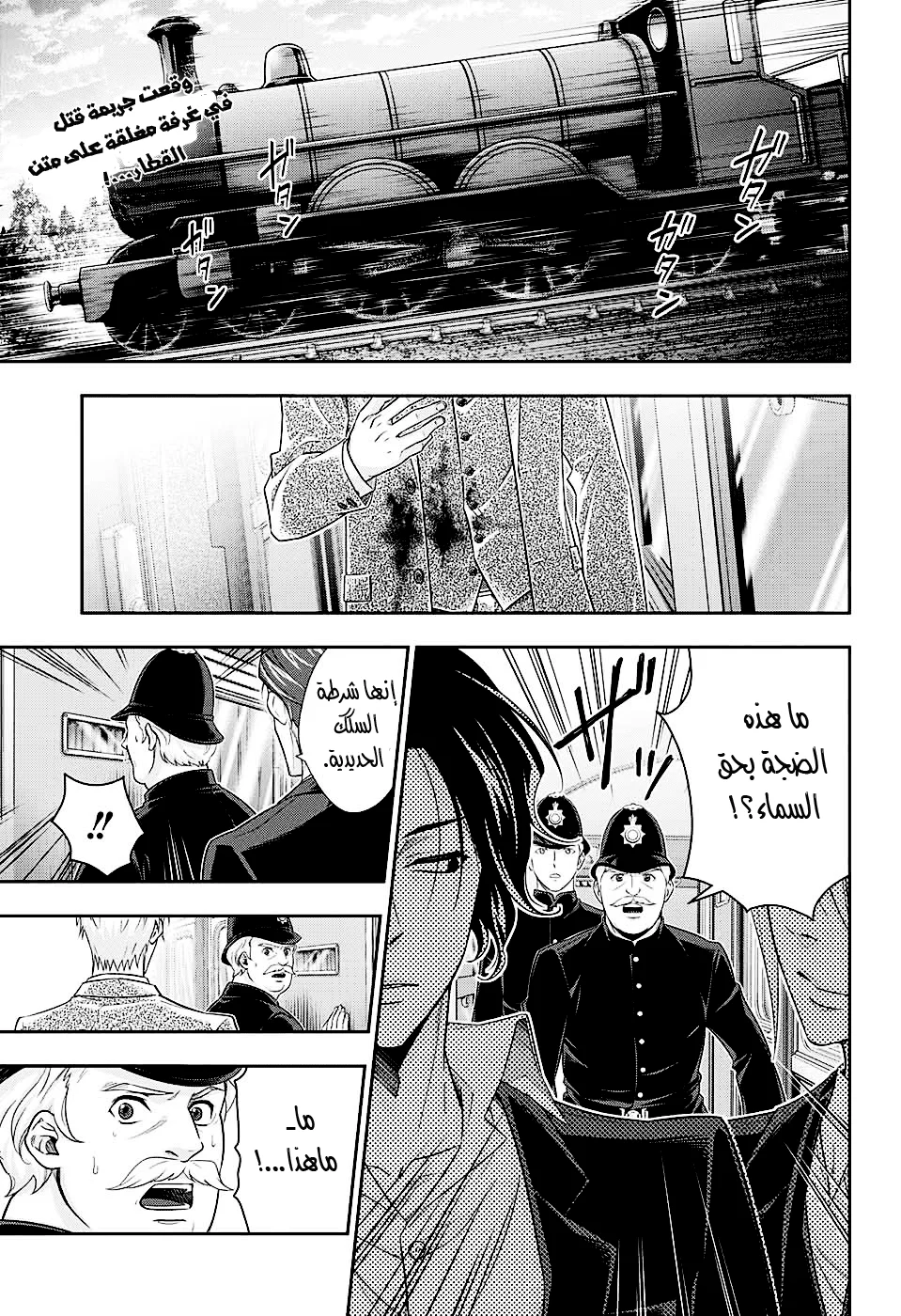 Read yukoku no moriarty AR Manga Online