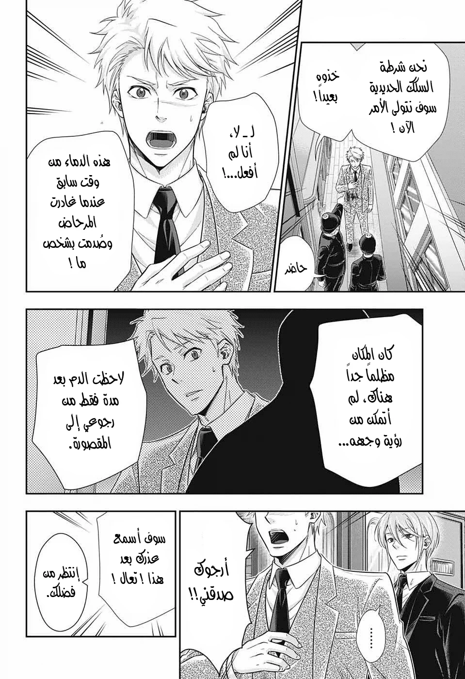 Read yukoku no moriarty AR Manga Online