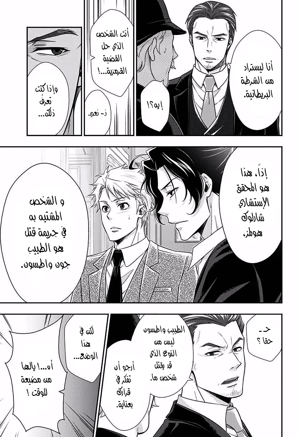 Read yukoku no moriarty AR Manga Online
