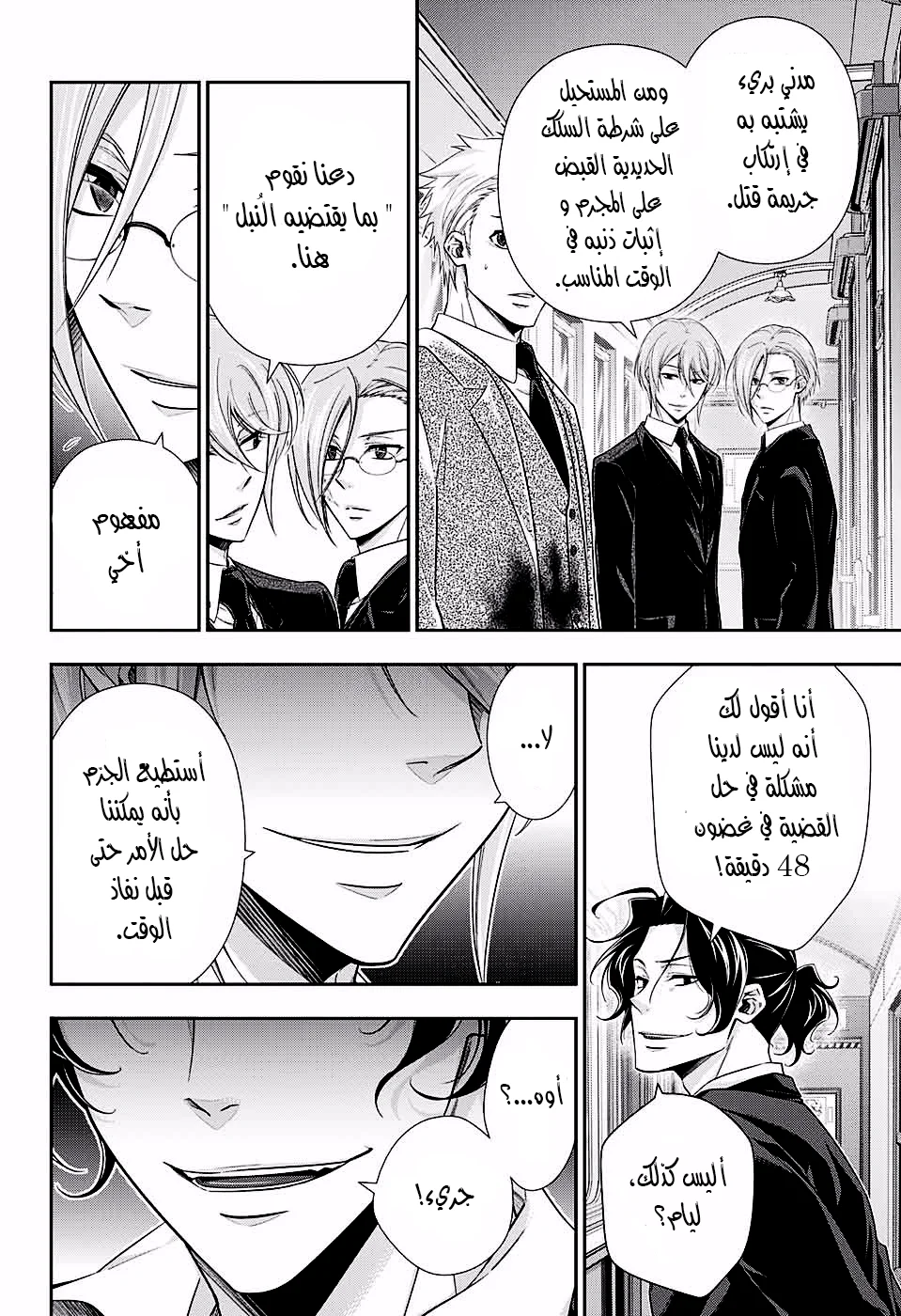 Read yukoku no moriarty AR Manga Online