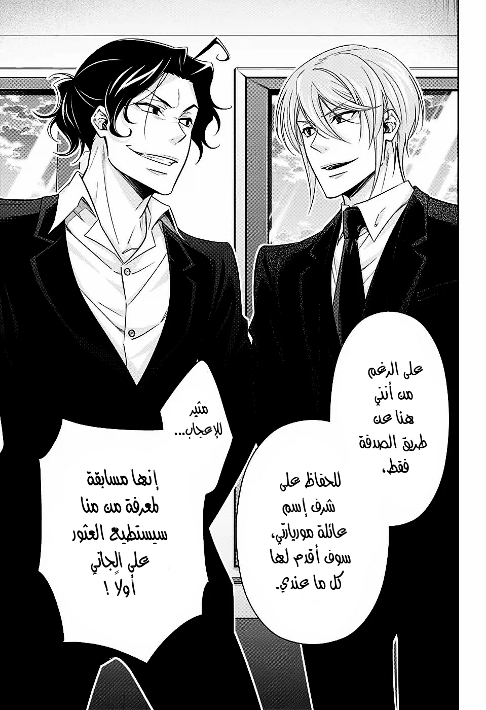 Read yukoku no moriarty AR Manga Online