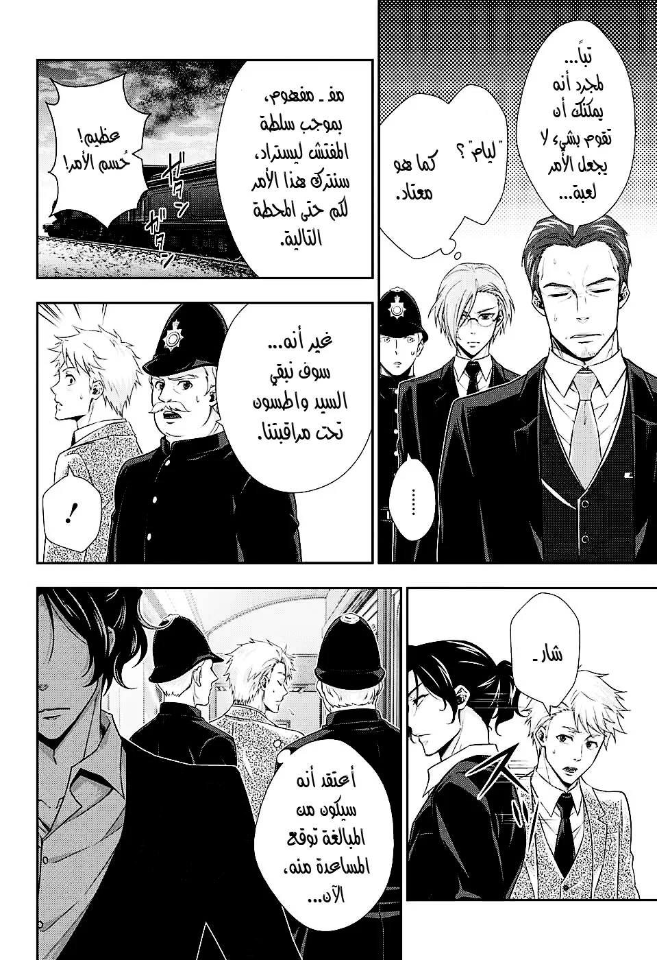 Read yukoku no moriarty AR Manga Online