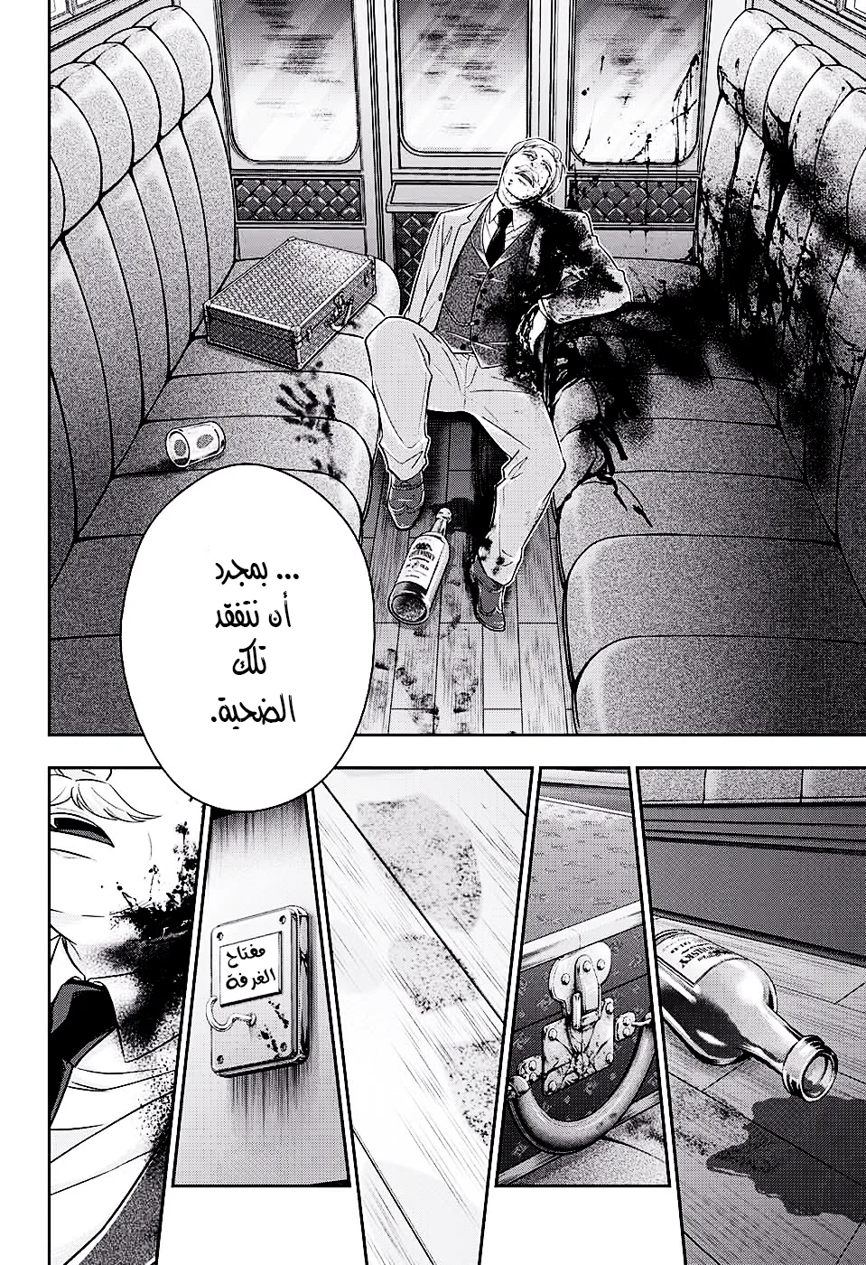 Read yukoku no moriarty AR Manga Online