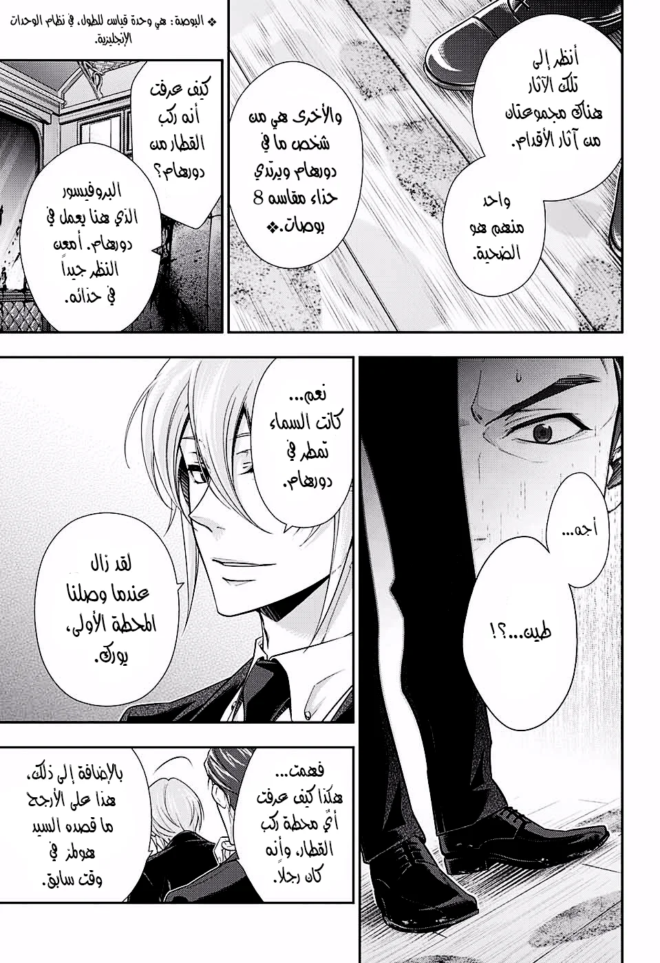 Read yukoku no moriarty AR Manga Online