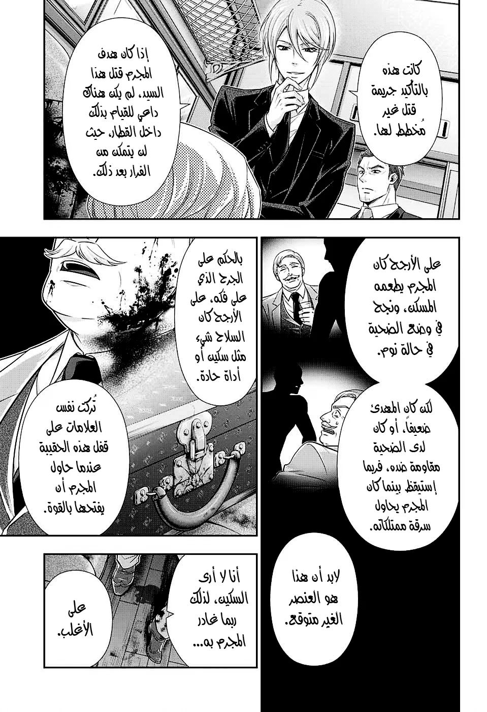 Read yukoku no moriarty AR Manga Online