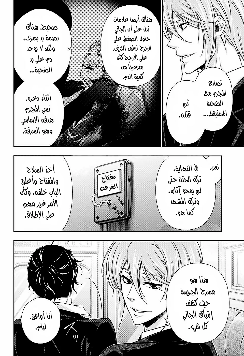 Read yukoku no moriarty AR Manga Online