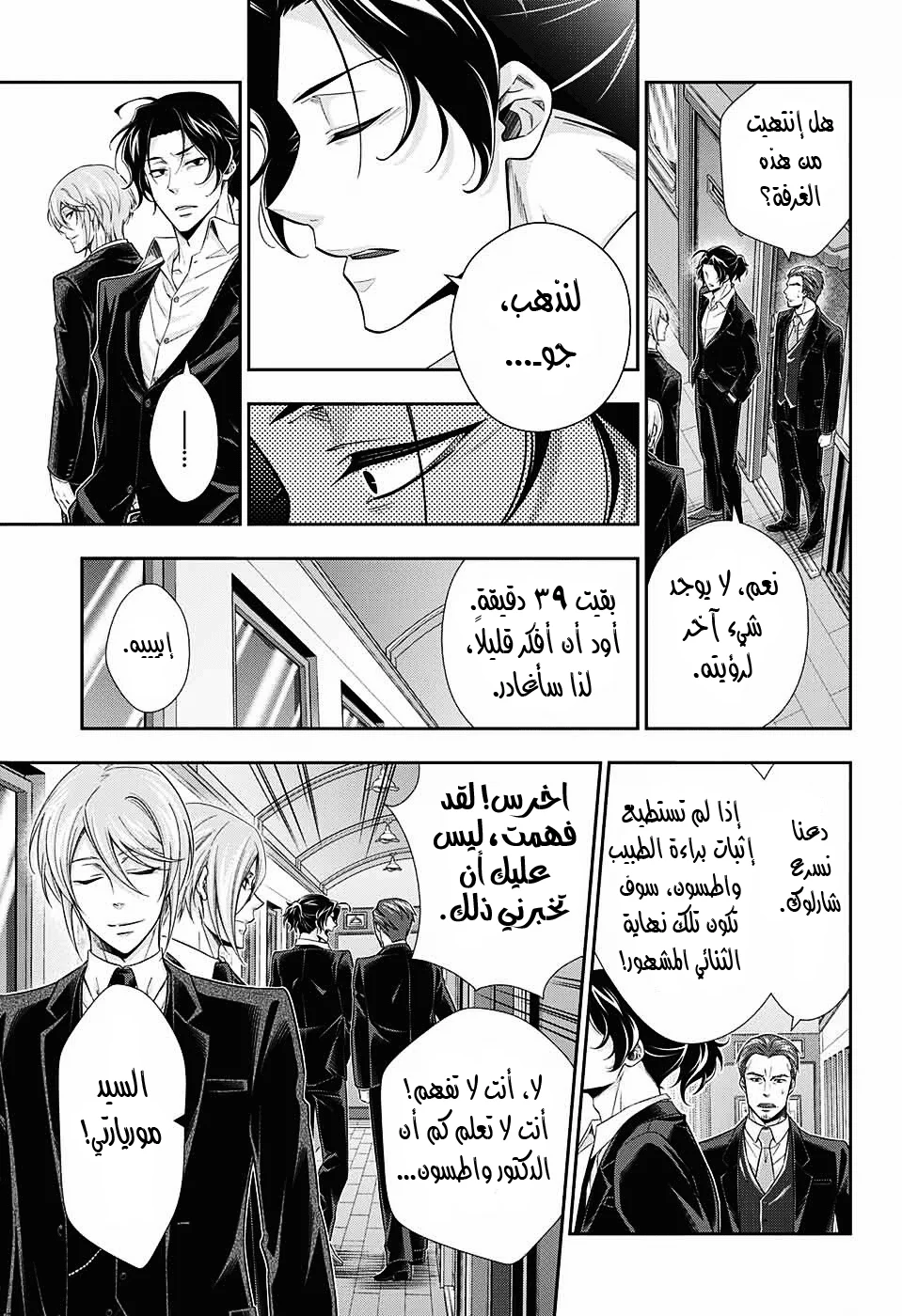 Read yukoku no moriarty AR Manga Online