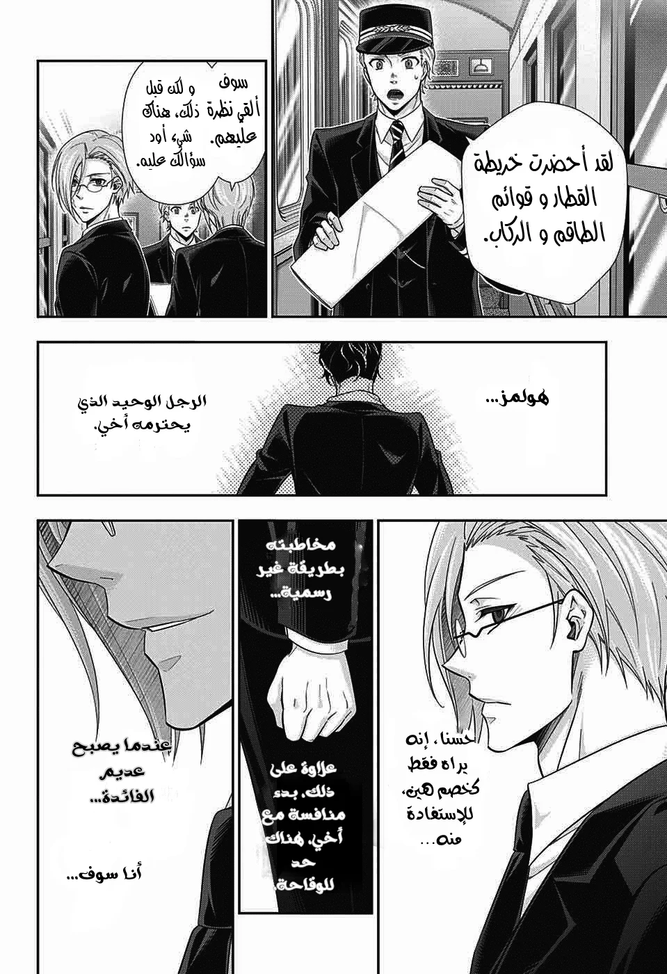 Read yukoku no moriarty AR Manga Online