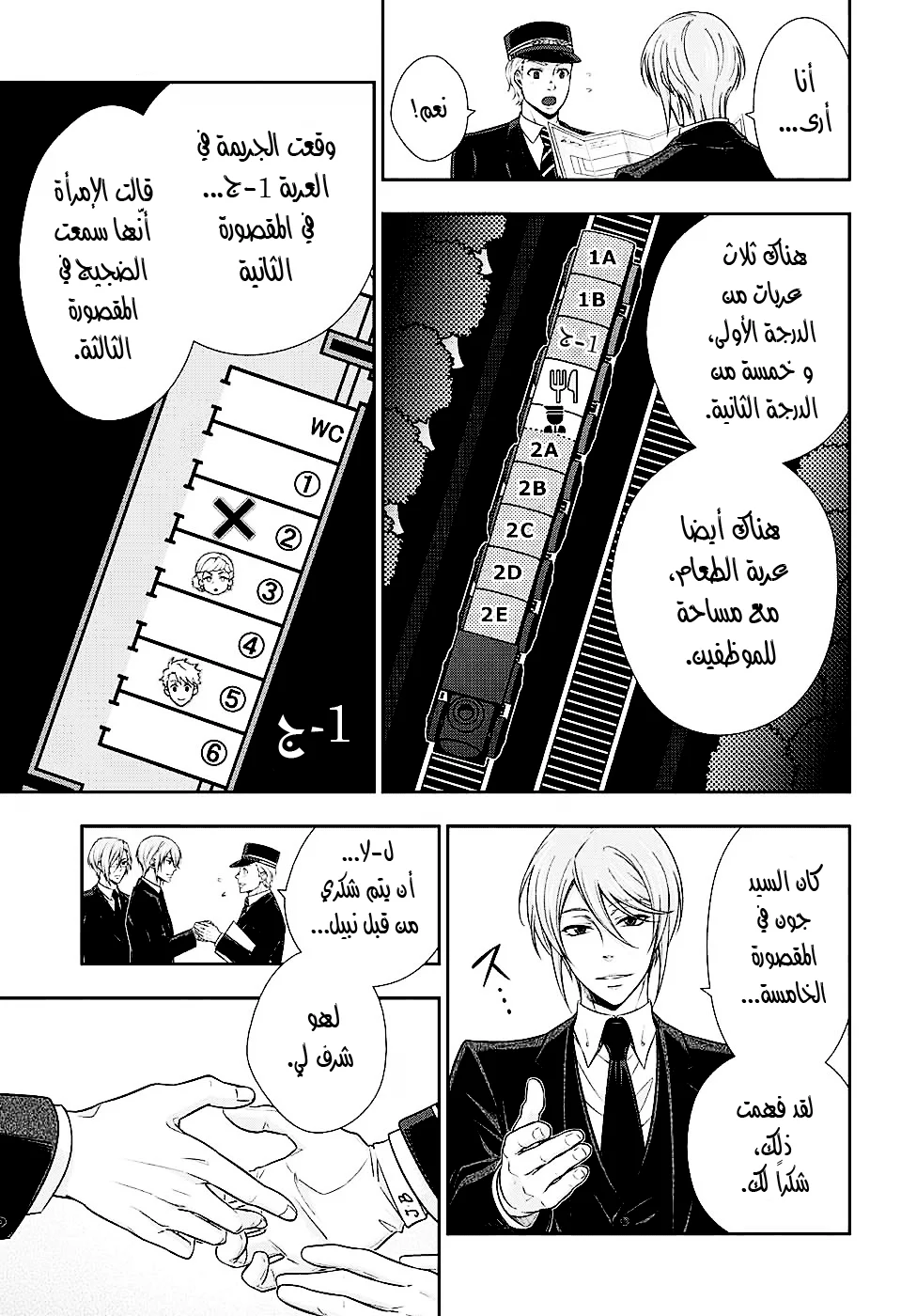 Read yukoku no moriarty AR Manga Online
