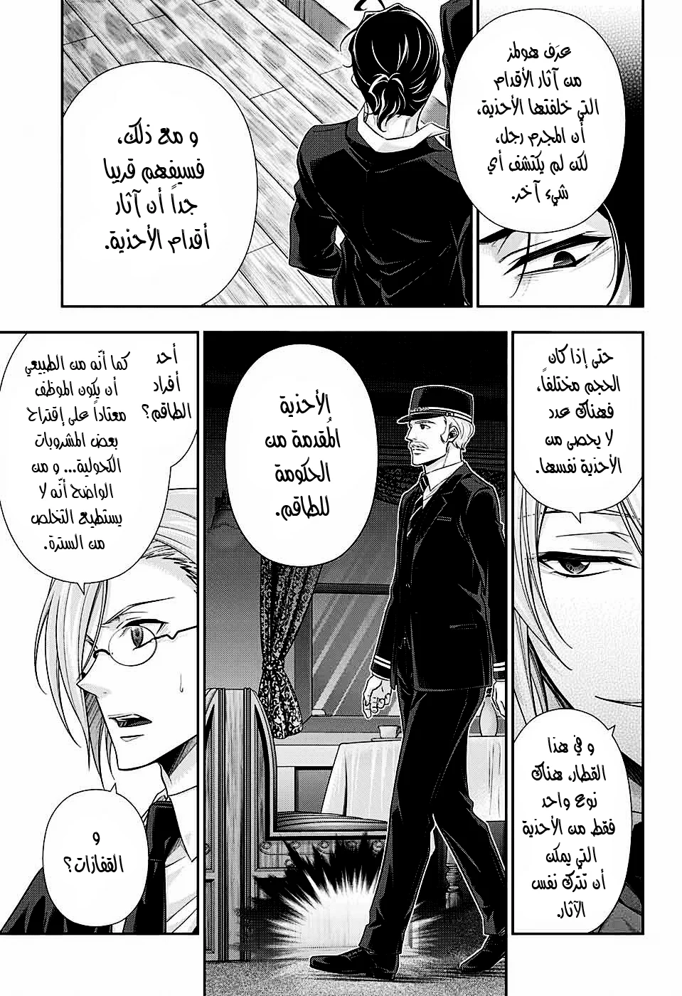 Read yukoku no moriarty AR Manga Online
