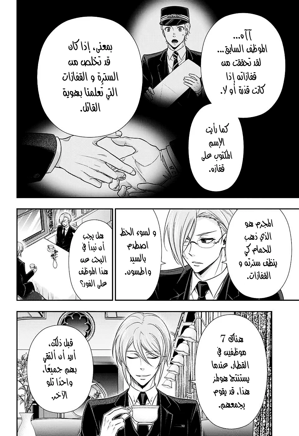 Read yukoku no moriarty AR Manga Online