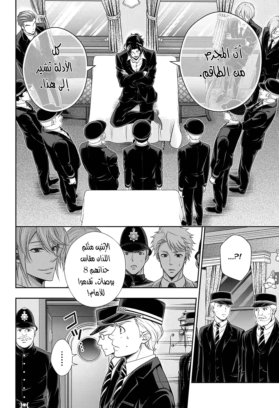 Read yukoku no moriarty AR Manga Online