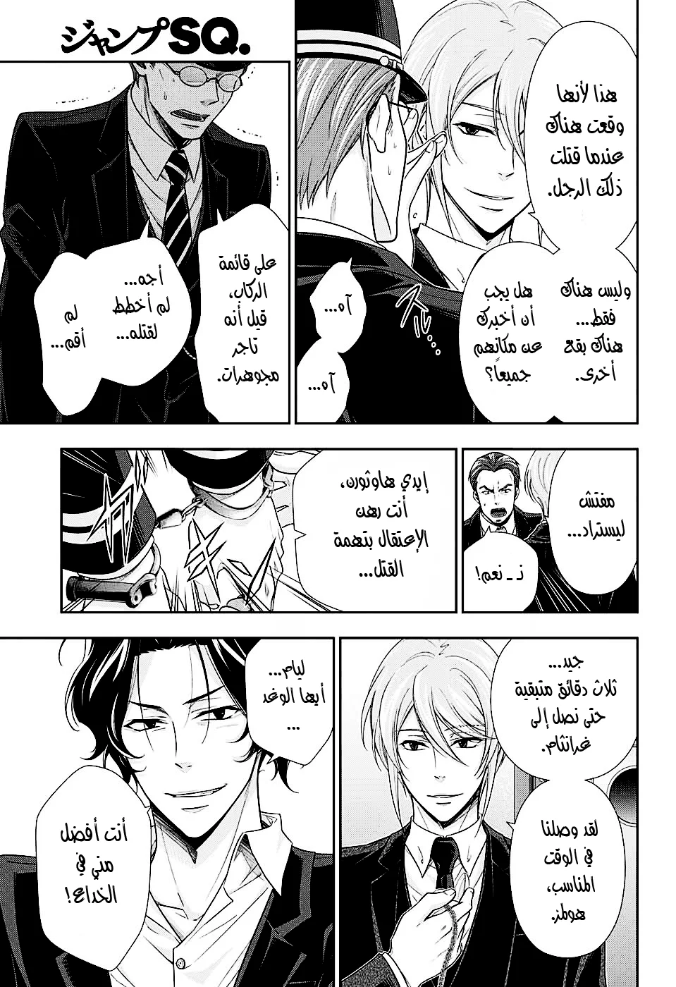 Read yukoku no moriarty AR Manga Online