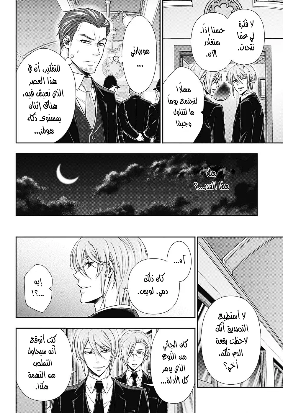Read yukoku no moriarty AR Manga Online