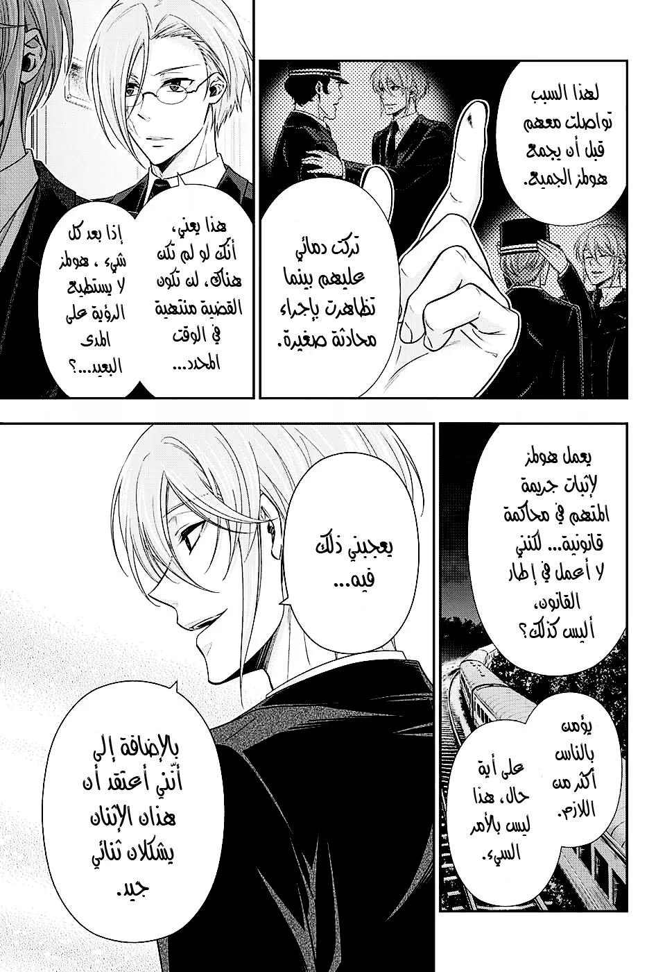Read yukoku no moriarty AR Manga Online