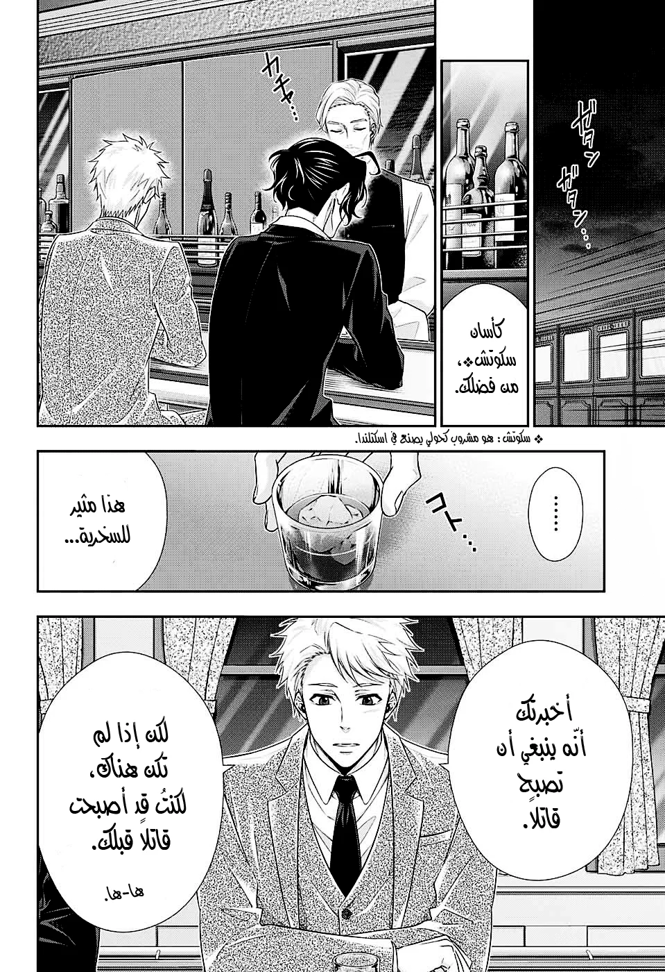 Read yukoku no moriarty AR Manga Online