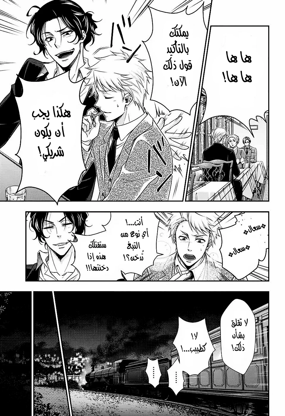 Read yukoku no moriarty AR Manga Online